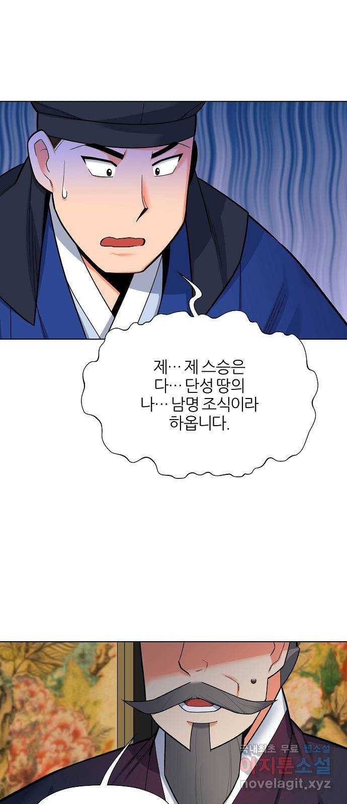 칼과 방울 7화 끊이지 않는 악행 24