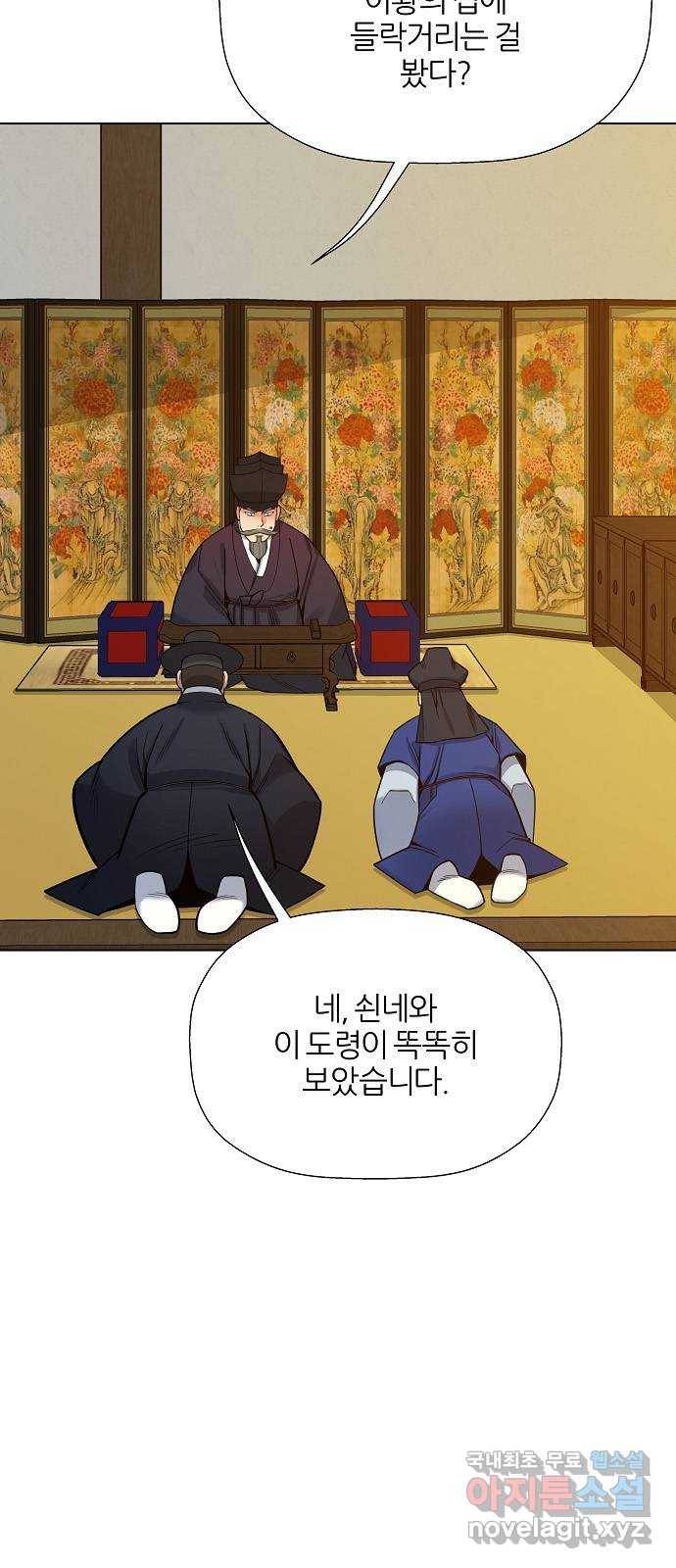 칼과 방울 7화 끊이지 않는 악행 26