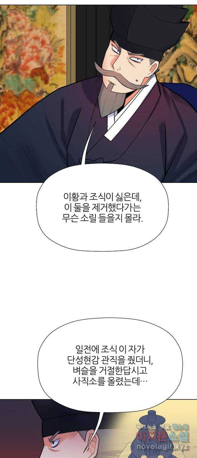 칼과 방울 7화 끊이지 않는 악행 27