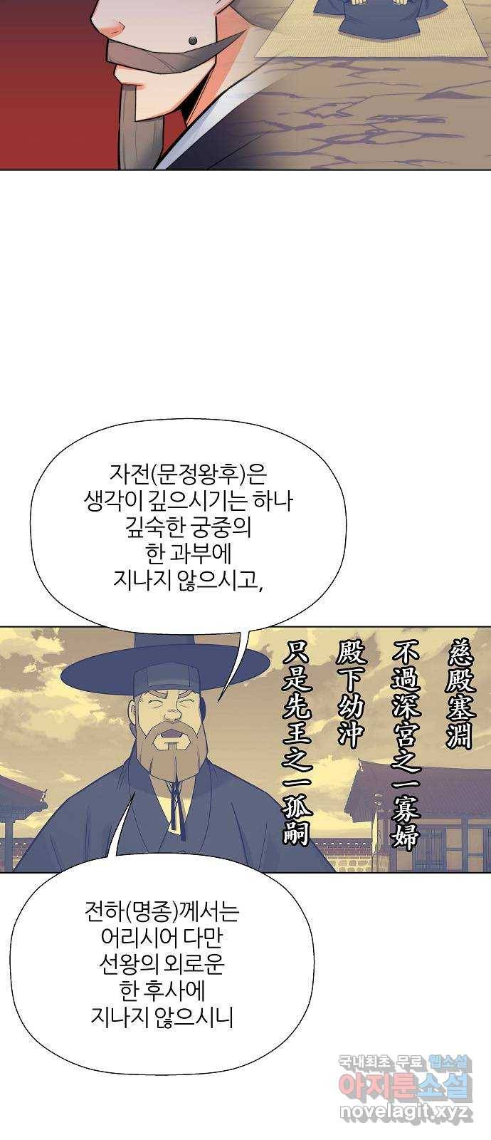 칼과 방울 7화 끊이지 않는 악행 28