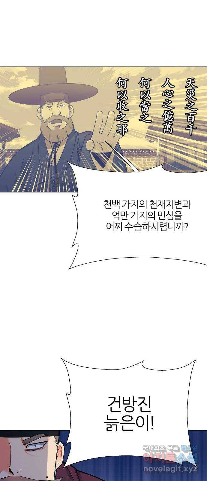 칼과 방울 7화 끊이지 않는 악행 29