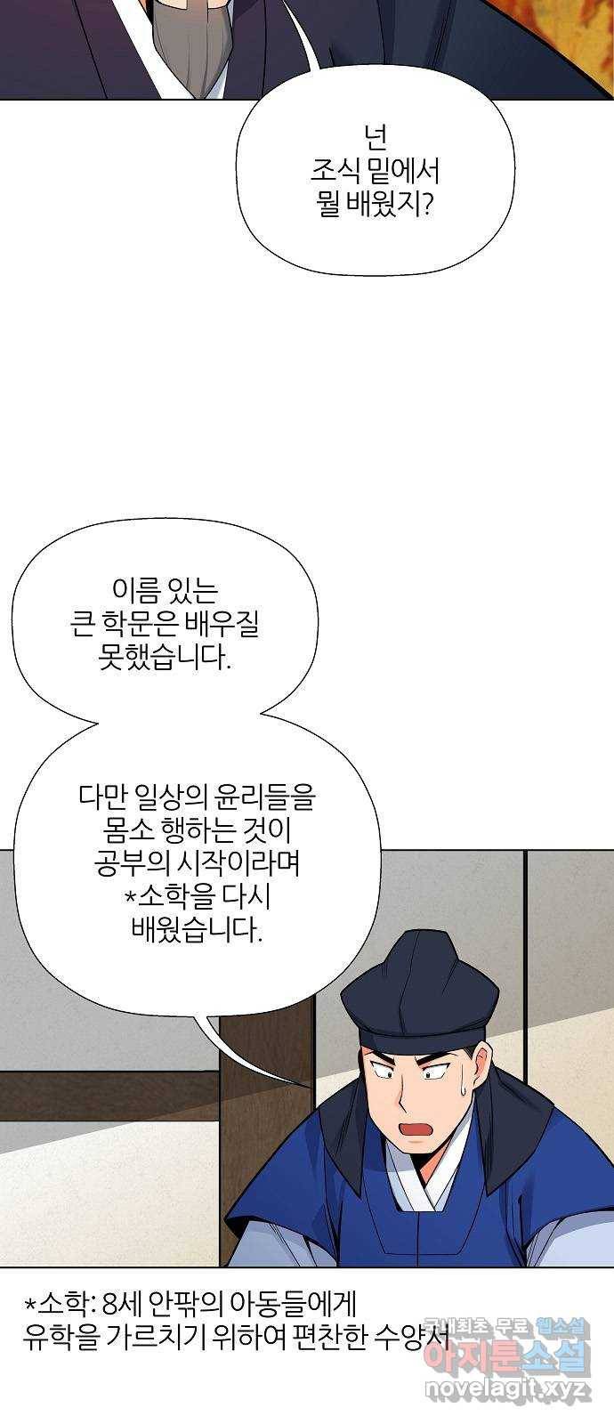 칼과 방울 7화 끊이지 않는 악행 35