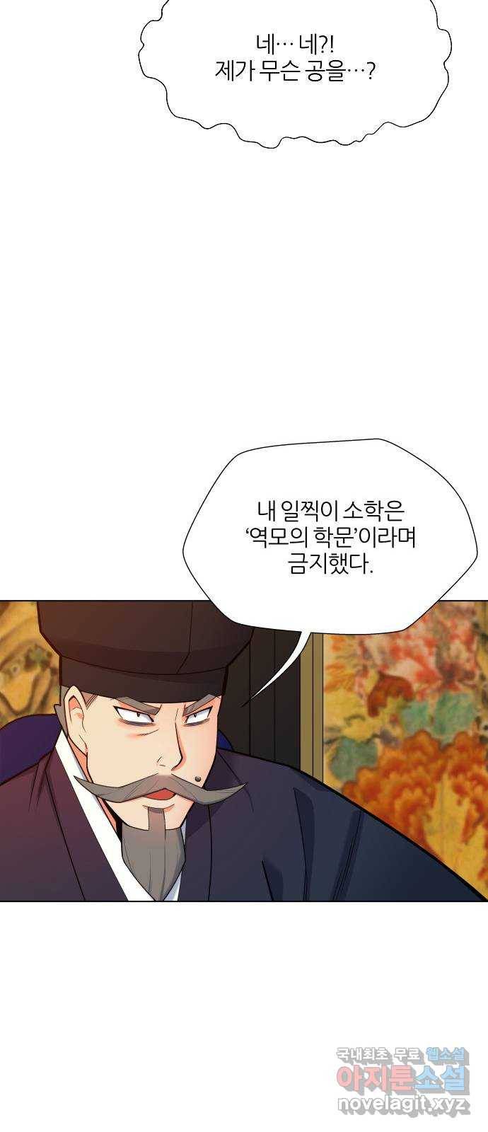 칼과 방울 7화 끊이지 않는 악행 38