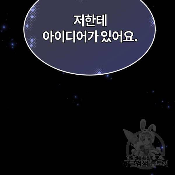 따개비 9화 7