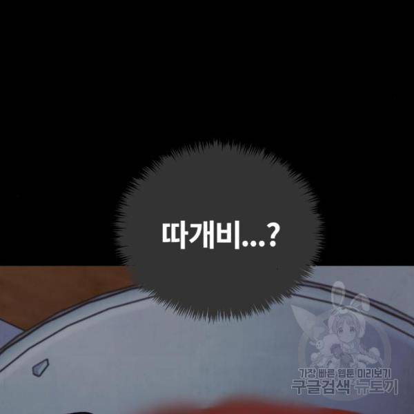 따개비 9화 20