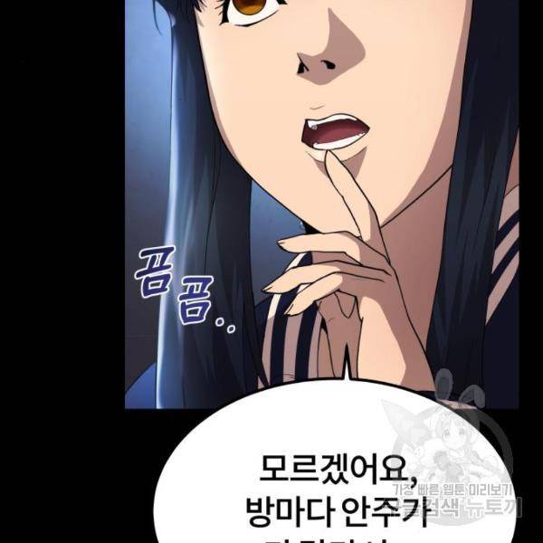 따개비 9화 30