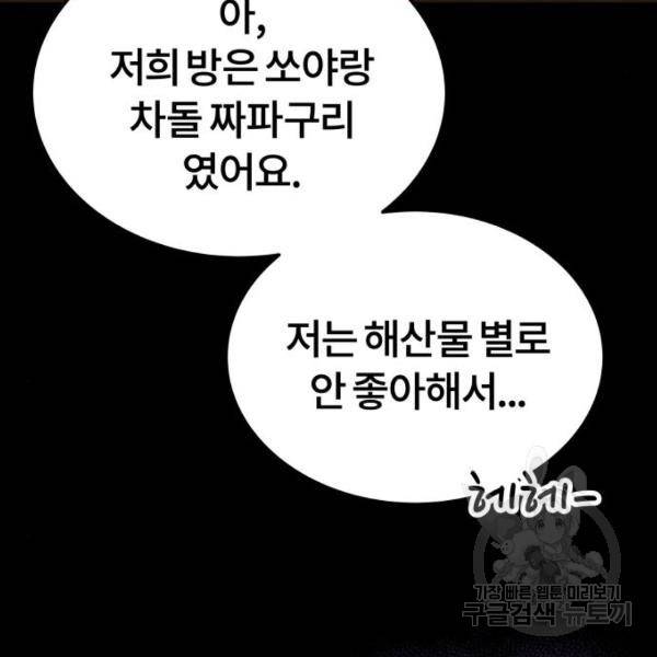 따개비 9화 34