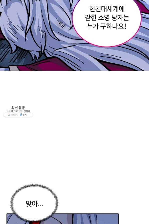 무도독존 221화 7