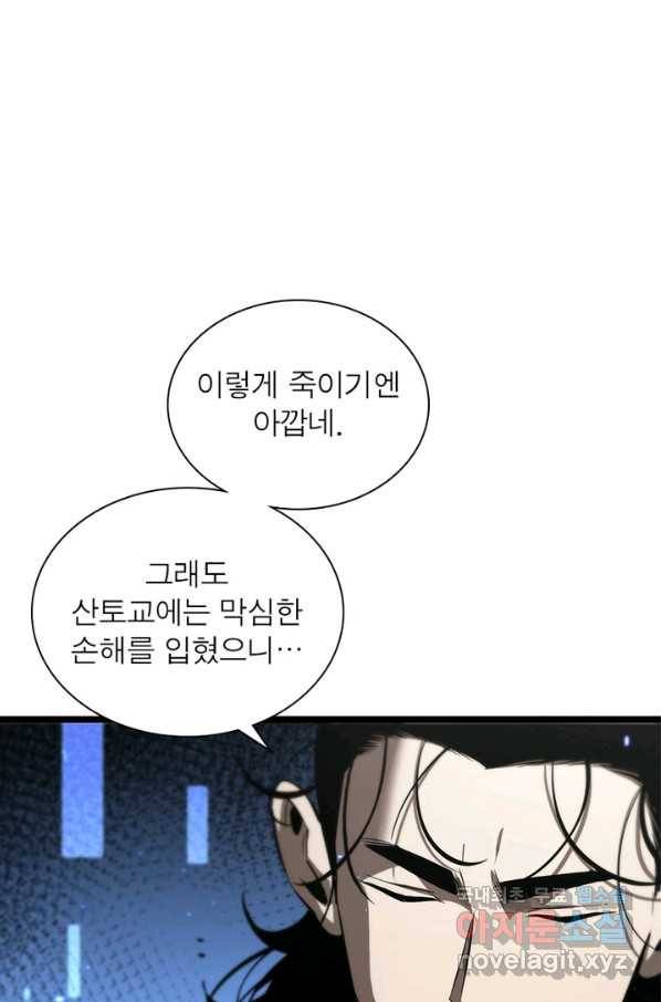 게임이라는 이 세계에 구원을 81화 2