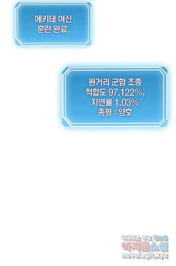 게임이라는 이 세계에 구원을 81화 5