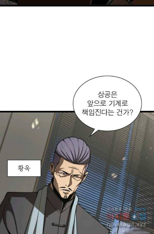 게임이라는 이 세계에 구원을 81화 7