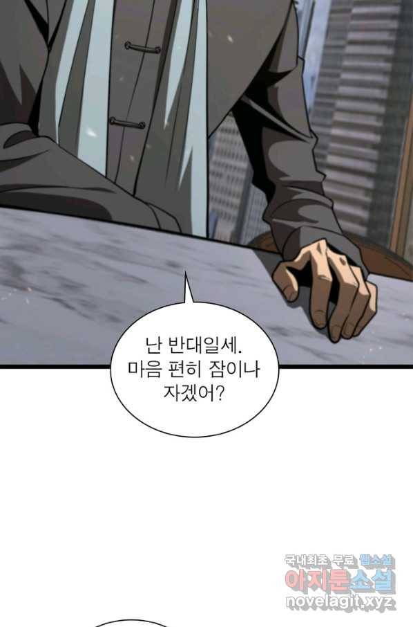 게임이라는 이 세계에 구원을 81화 8