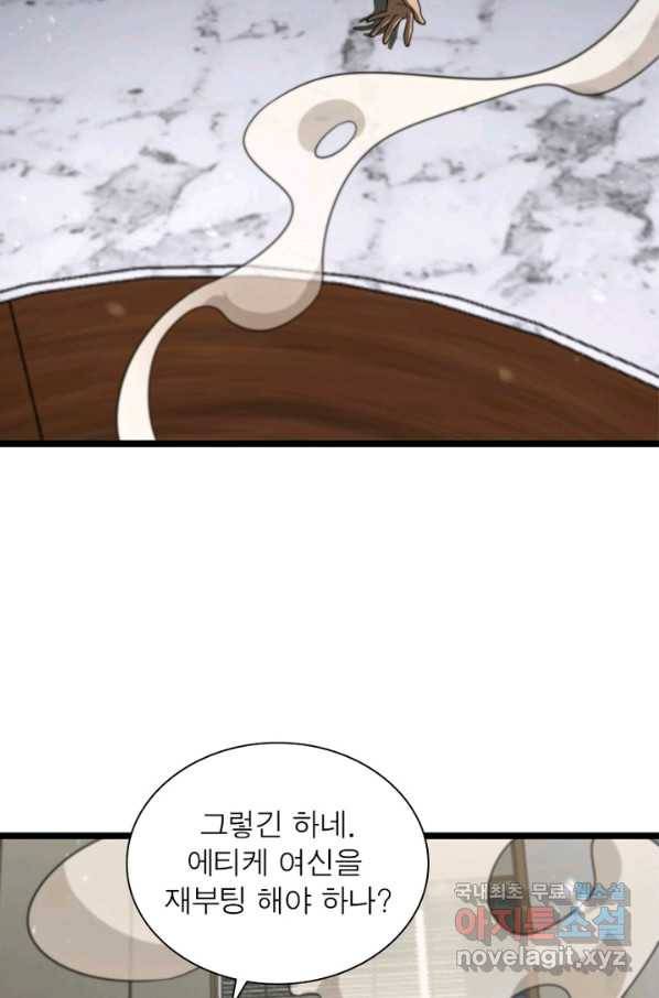게임이라는 이 세계에 구원을 81화 13