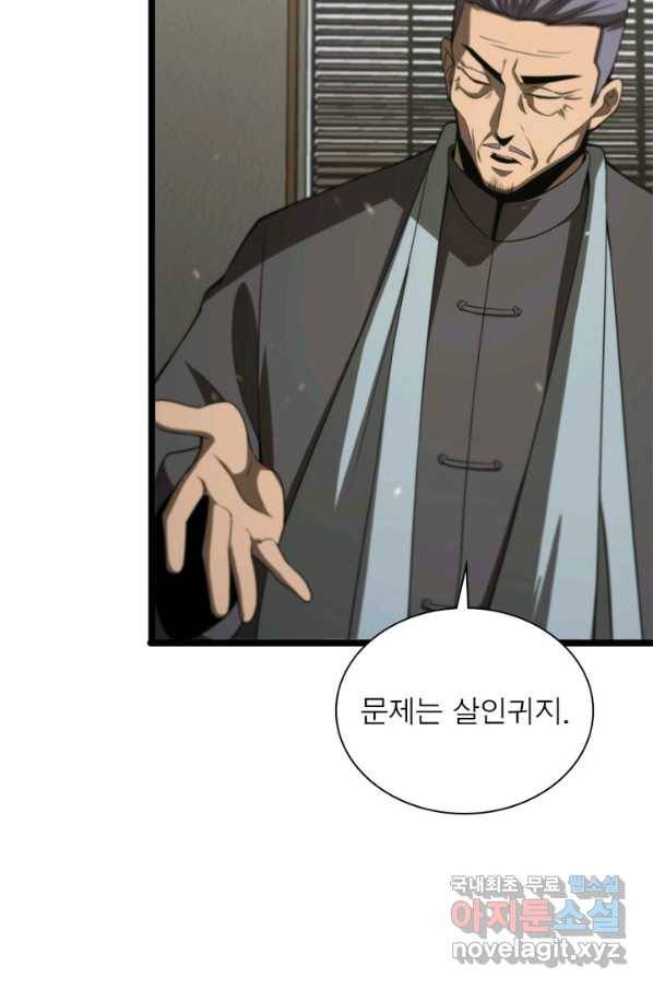 게임이라는 이 세계에 구원을 81화 16