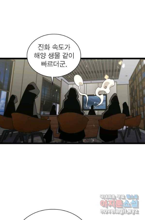 게임이라는 이 세계에 구원을 81화 17