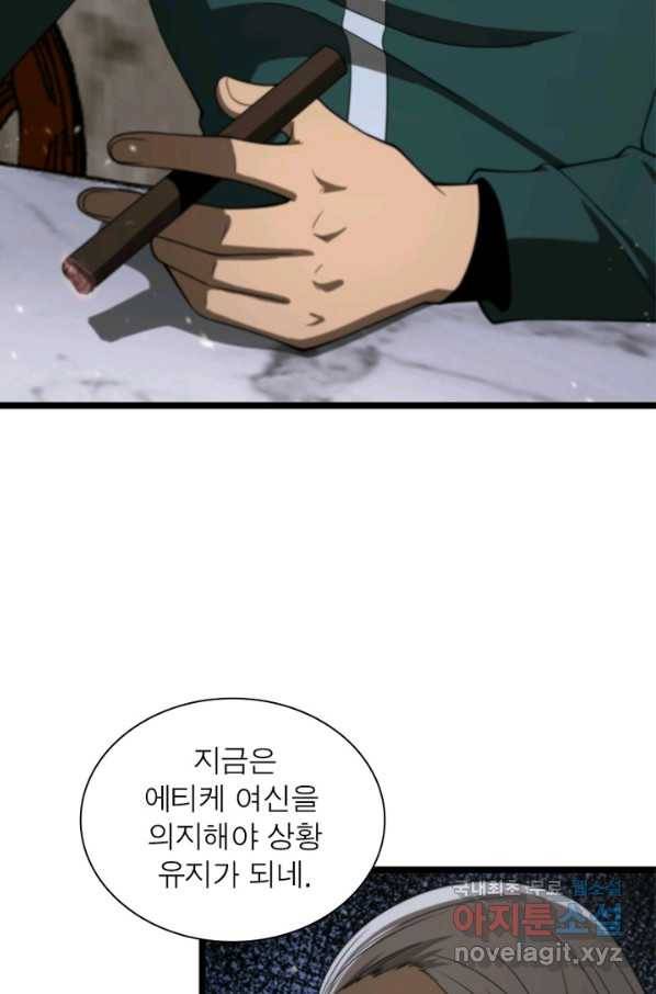 게임이라는 이 세계에 구원을 81화 20