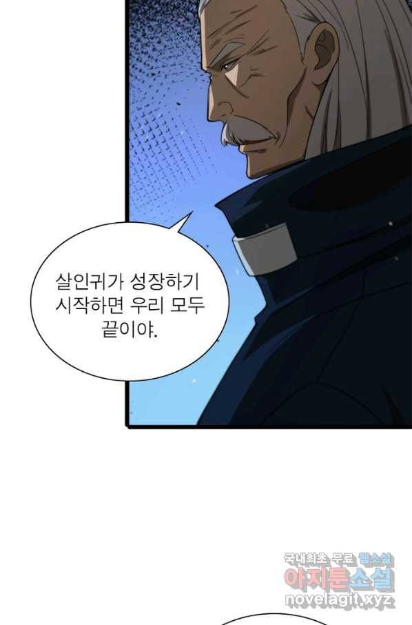 게임이라는 이 세계에 구원을 81화 21