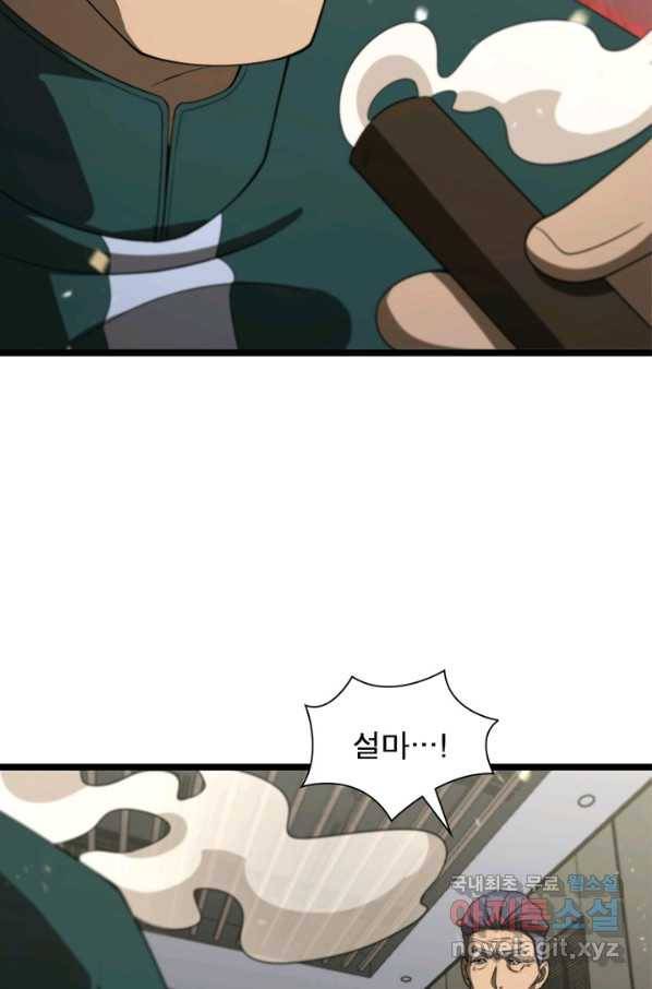 게임이라는 이 세계에 구원을 81화 23