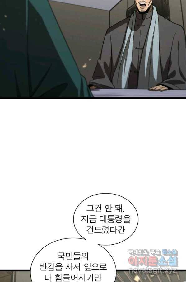 게임이라는 이 세계에 구원을 81화 24