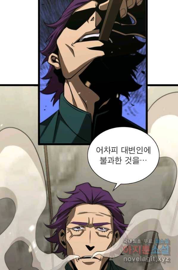 게임이라는 이 세계에 구원을 81화 26