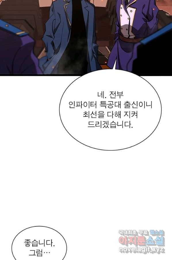 게임이라는 이 세계에 구원을 81화 43