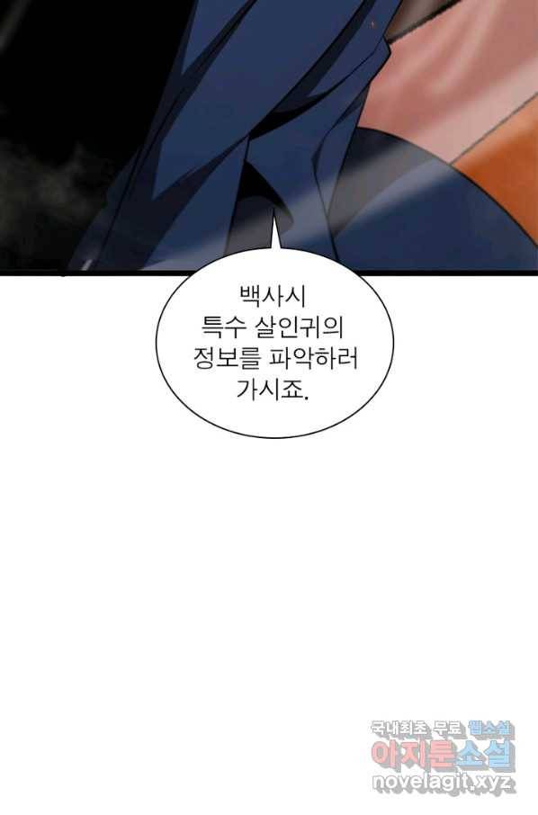 게임이라는 이 세계에 구원을 81화 46