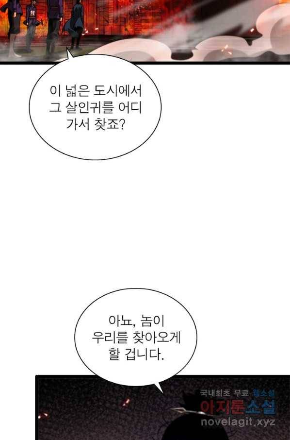 게임이라는 이 세계에 구원을 81화 49