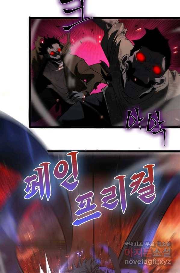 게임이라는 이 세계에 구원을 81화 60
