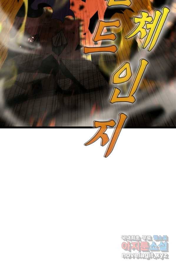 게임이라는 이 세계에 구원을 81화 70