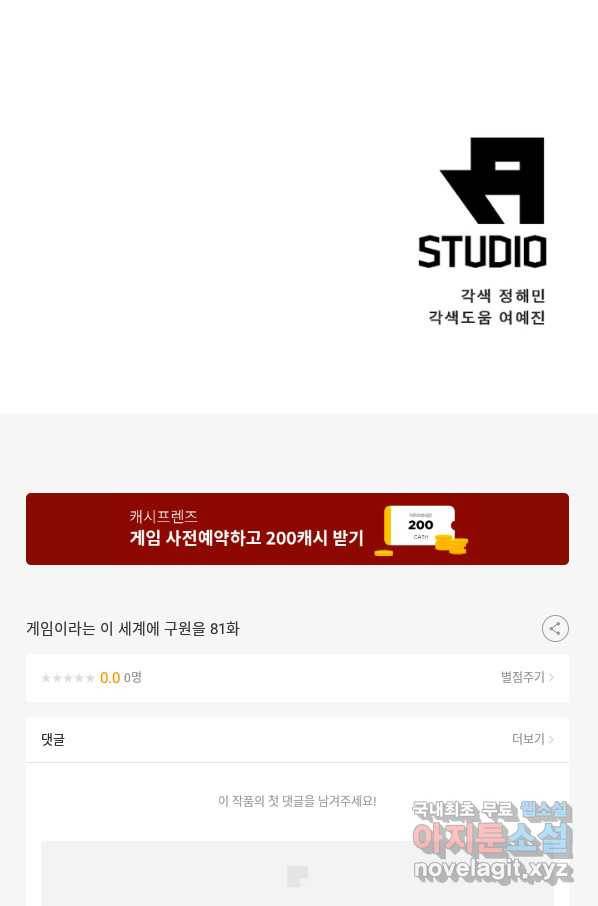 게임이라는 이 세계에 구원을 81화 71