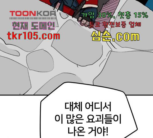 엽사:요괴사냥꾼 60화 12