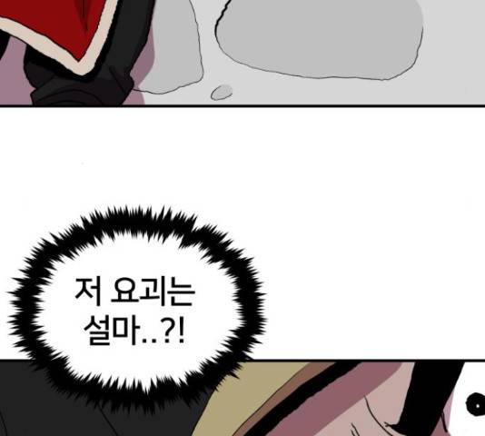 엽사:요괴사냥꾼 60화 18