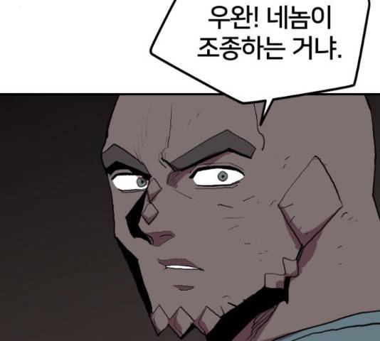 엽사:요괴사냥꾼 60화 32