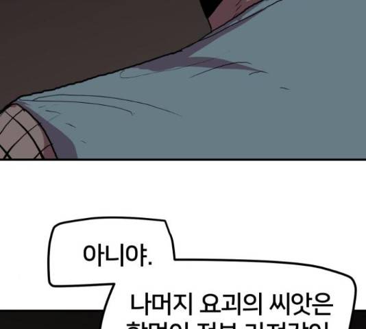 엽사:요괴사냥꾼 60화 33