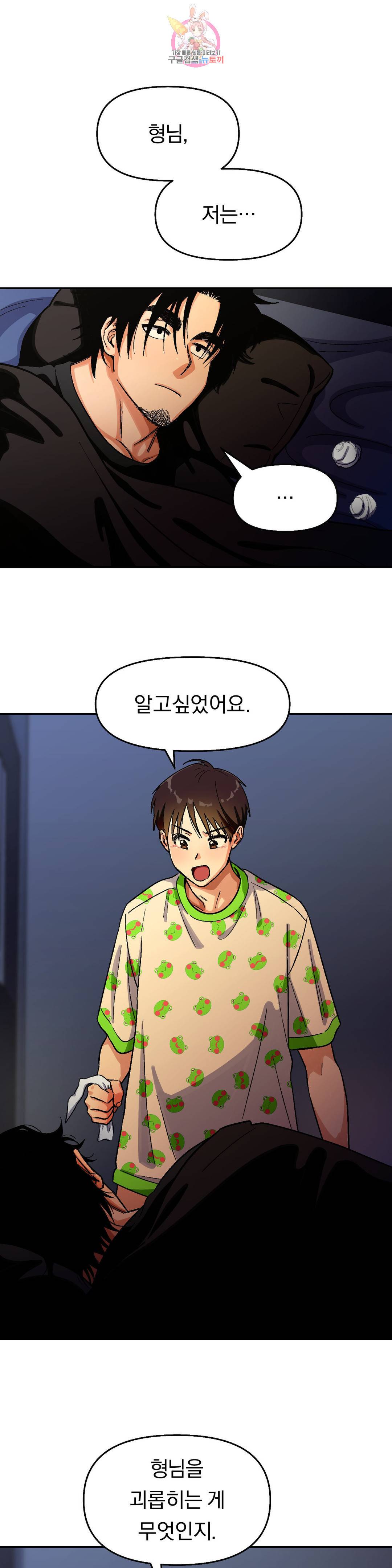 지고지순 77화 1