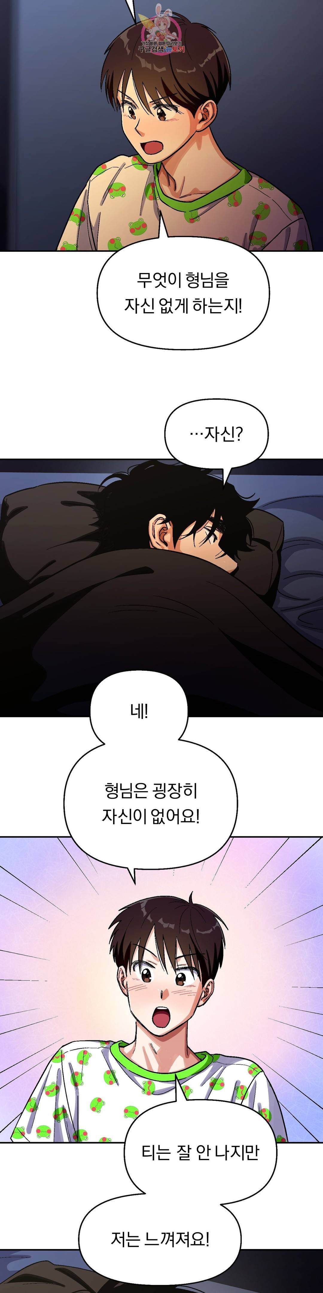 지고지순 77화 2
