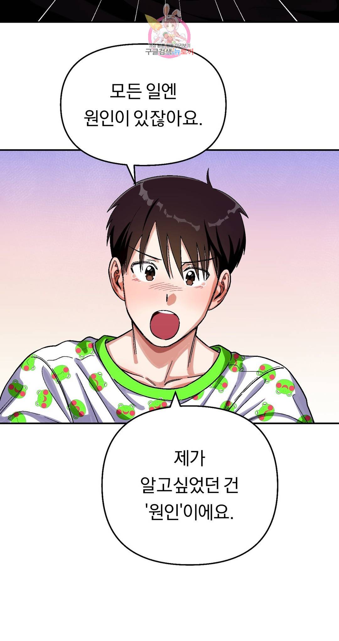 지고지순 77화 4