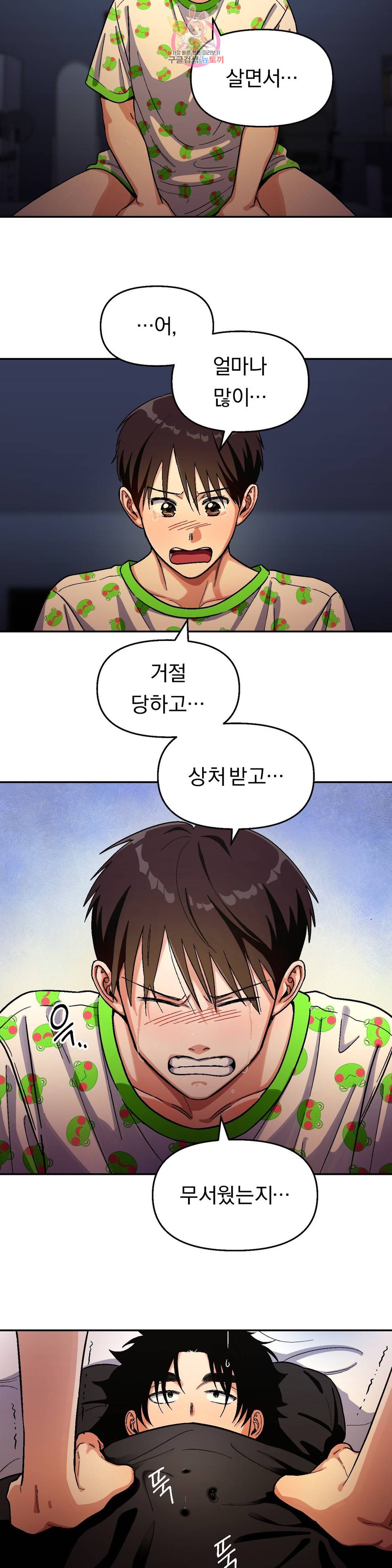 지고지순 77화 6