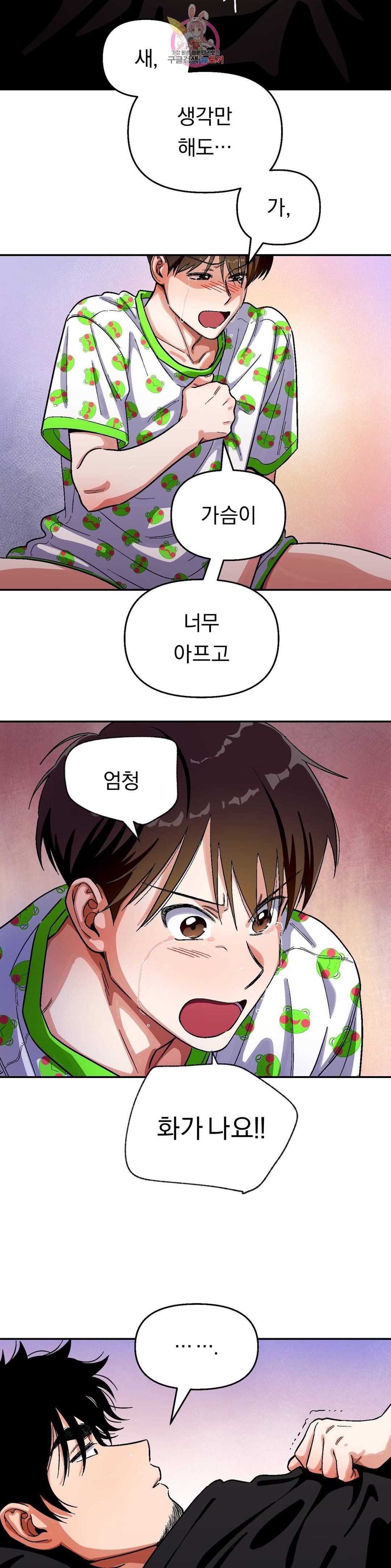 지고지순 77화 7