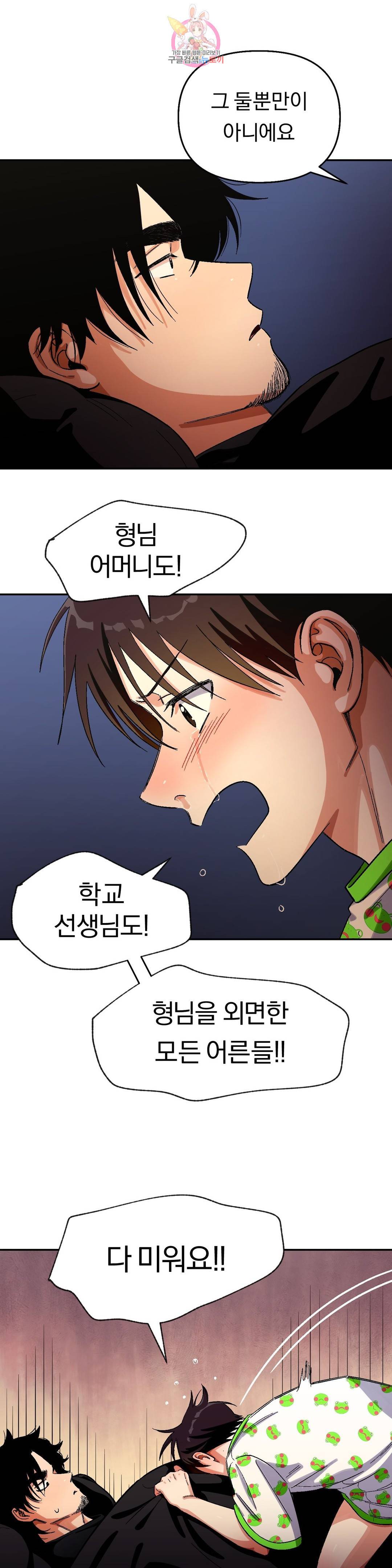 지고지순 77화 9