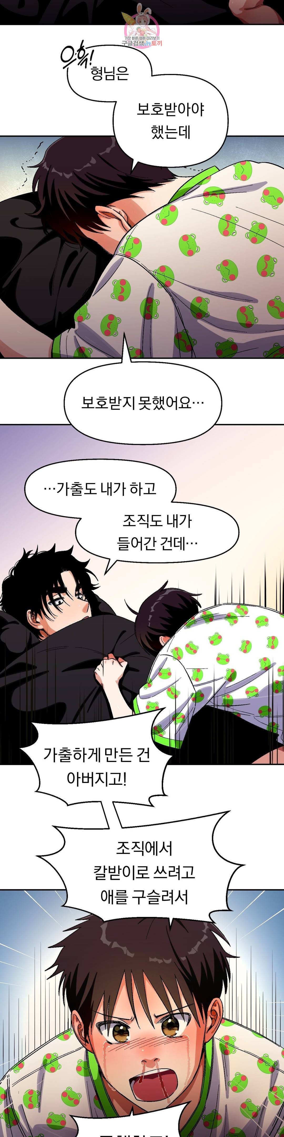 지고지순 77화 10