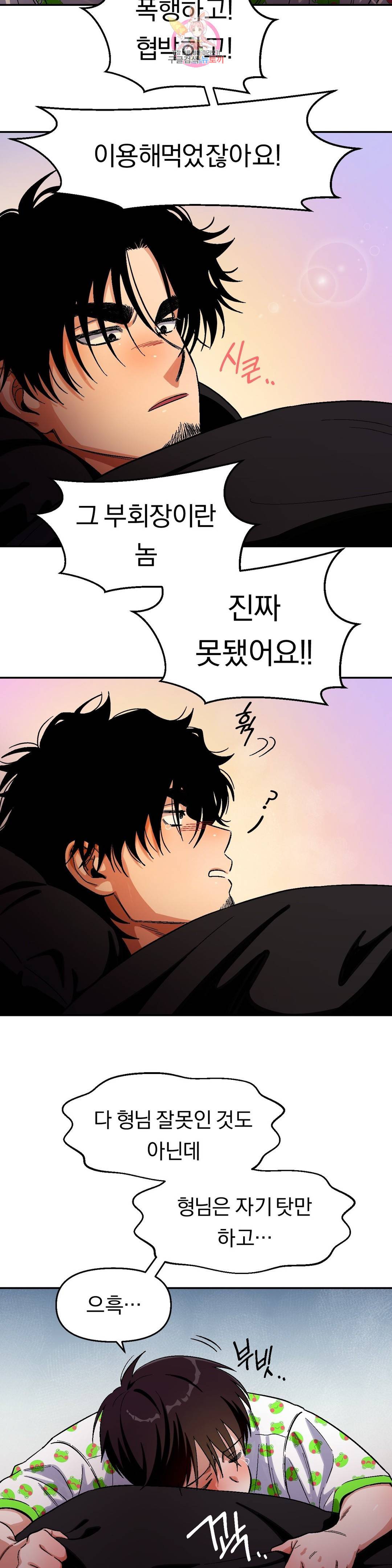지고지순 77화 11