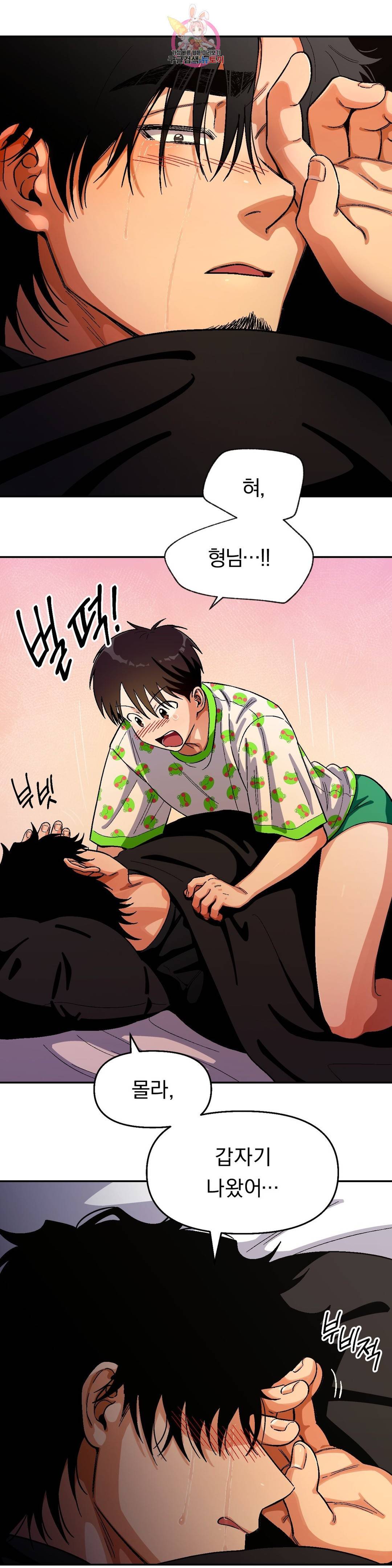 지고지순 77화 13