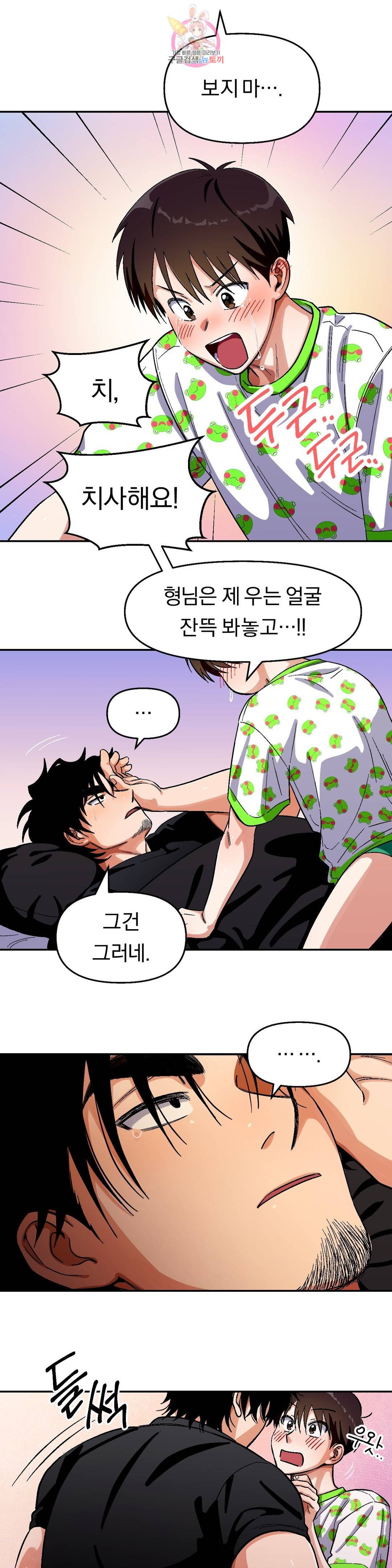 지고지순 77화 14