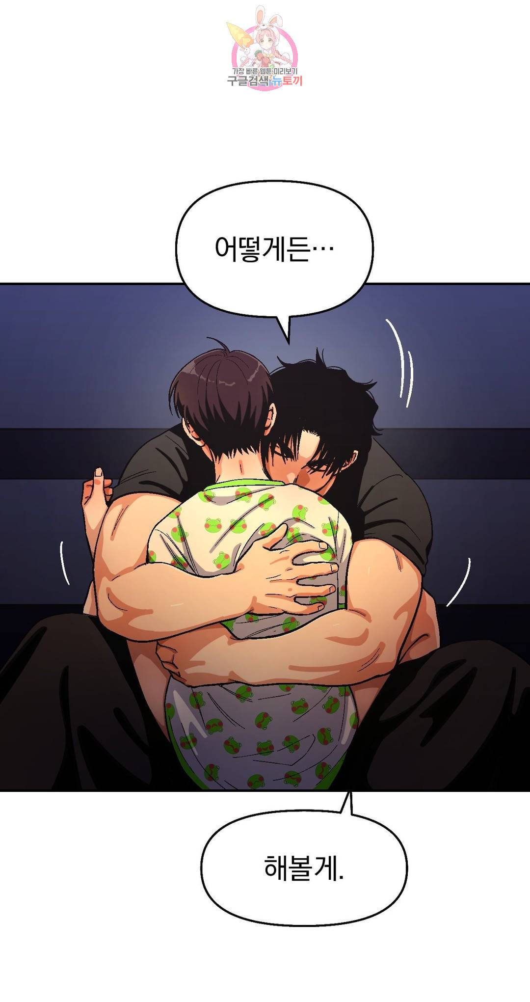 지고지순 77화 16