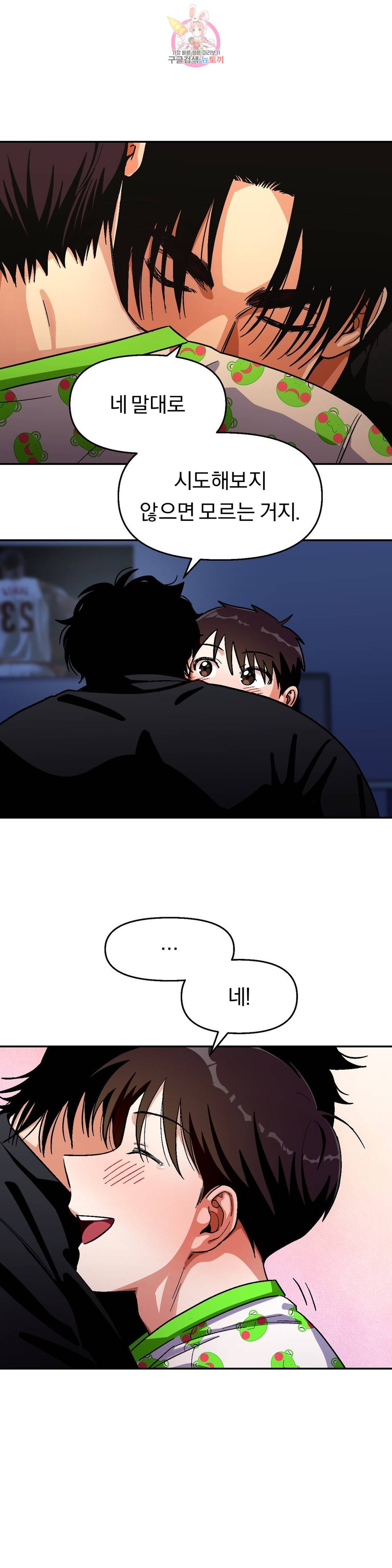 지고지순 77화 17