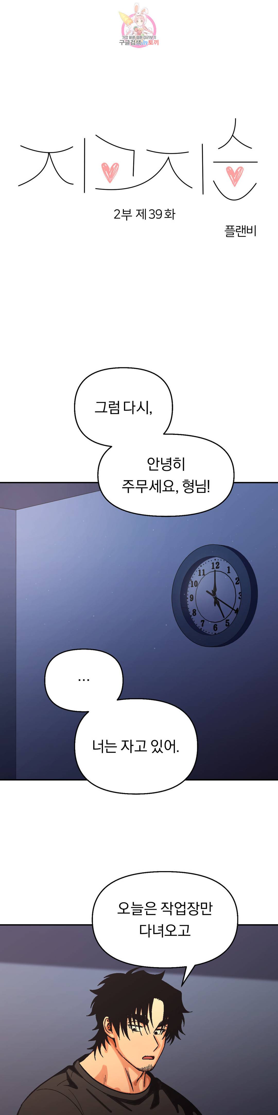 지고지순 77화 18