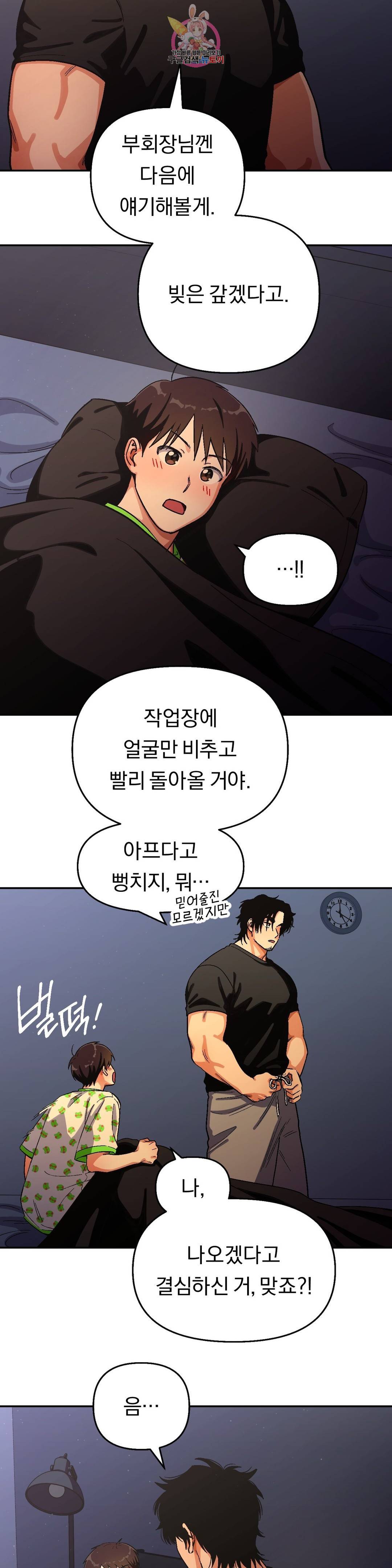 지고지순 77화 19