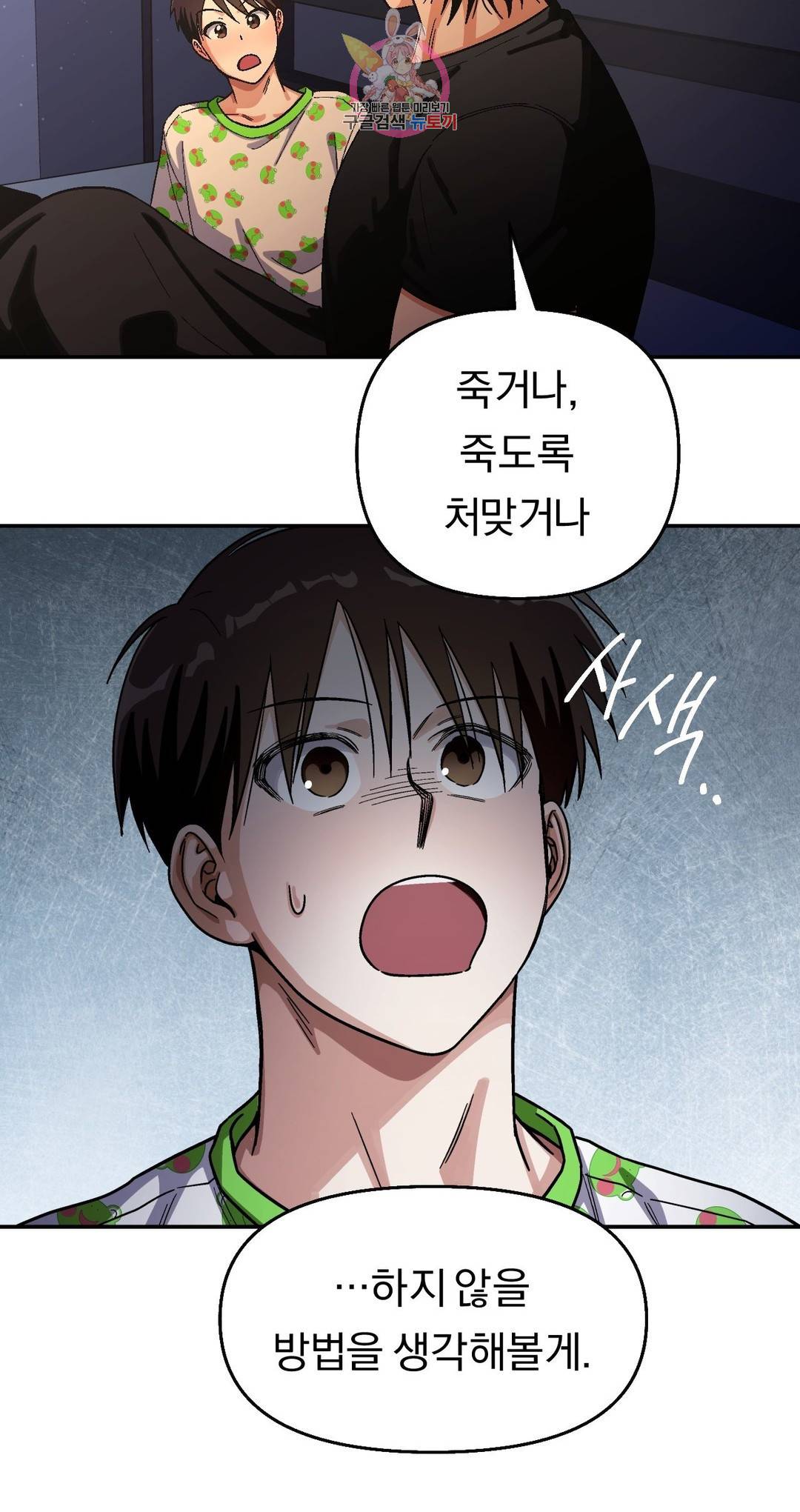 지고지순 77화 20