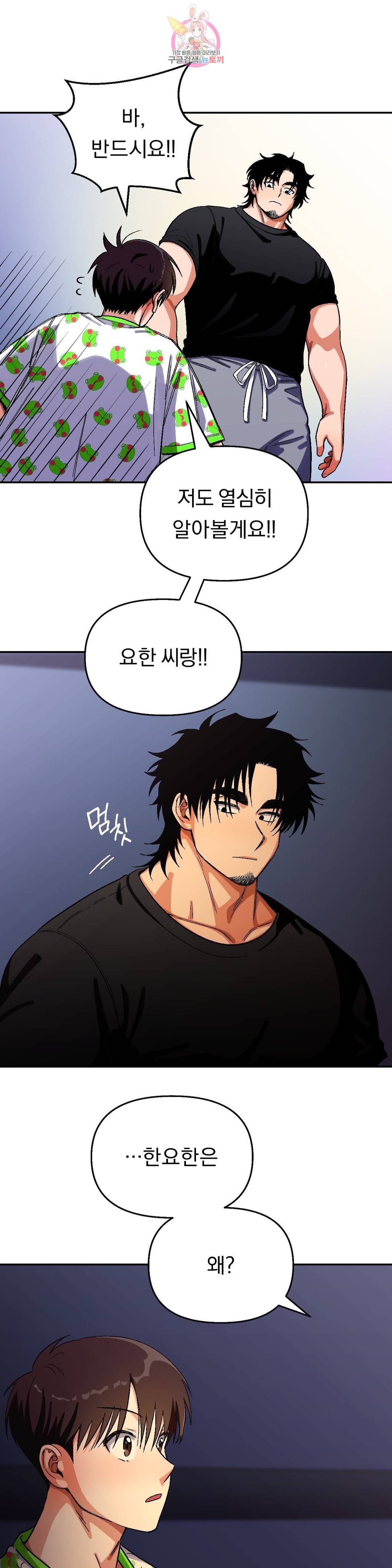 지고지순 77화 21